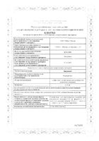 Цетротид+р-ль лиофилизат для приг. раствора для п/к введ. 0,25мг 7шт: миниатюра сертификата №2