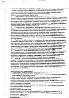 Бак-Сет Беби саше 1г 10шт №11: миниатюра сертификата №35