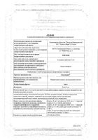 Ингавирин с мерным шприцем сироп 30мг/5мл 90мл: миниатюра сертификата №4