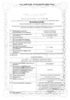 Пульмикорт суспензия для ингаляций дозированная конт. 0,25мг/мл 2мл 20шт: миниатюра сертификата №2