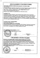 Конвулекс сироп детский 50мг/мл 100мл : миниатюра сертификата №17