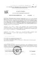 Литонормин Витамир таблетки 100мг 60шт №2: миниатюра сертификата №2