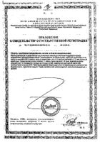 Рыбий жир лососевый Биафишенол капсулы 0,35г 100шт №2: миниатюра сертификата №49