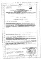 Шалфей Zdravcity/Здравсити таблетки 20шт: миниатюра сертификата №117