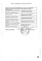 Тиоктацид 600 Т раствор для в/в введ. 25мг/мл 24мл 5шт №3: миниатюра сертификата №7