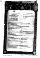Рифампицин-Ферейн лиоф. д/приг. р-ра амп. 150мг 10шт: миниатюра сертификата №3