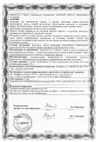Витрум Магний В6 таблетки п/о 1200мг 90шт: миниатюра сертификата №12