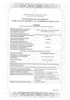Аминокапроновая кислота раствор для инф. 5% 100мл  №2: миниатюра сертификата №15