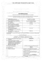 Имфинзи концентрат для приг. раствора для инфузий 50мг/мл 2,4мл: миниатюра сертификата