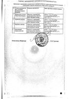 Новатрон р-р д/инг. 1мг/мл амп. 2,5мл 10 шт: миниатюра сертификата №3