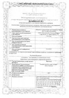 Пертуссин сироп 100г: миниатюра сертификата №12