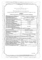 Микофенолата мофетил таблетки п/о плен. 250мг 100шт: миниатюра сертификата №2