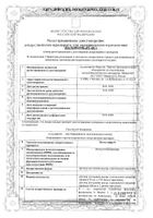 Интестифаг раствор для приема внутрь и ректального введения 20мл 4шт: миниатюра сертификата №3