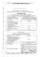 Амиксин таблетки п/о плен. 60мг 10шт: миниатюра сертификата
