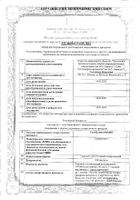 Сальбутамол-МХФП аэрозоль для ингаляций дозированный баллон 100мкг/доза 200доз №2: миниатюра сертификата