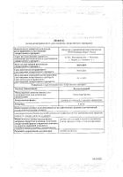 Полиоксидоний раствор для инъекций и местного применения 6мг 1мл 5шт: миниатюра сертификата №5