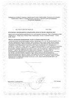 Гливанз порошок для приема внутрь пачка 350г+Ложка мерная №2: миниатюра сертификата №2
