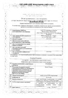 Нитроспрей спрей подъязычный дозированный 0,4мг/доза 10мл 200доз №2: миниатюра сертификата №2
