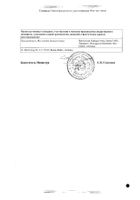 Псоринохель Н раствор для инъекций амп. 1,1мл 5шт: миниатюра сертификата №2
