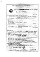 Ингалятор ультразвуковой CUN-60 Citizen/Ситизен: миниатюра сертификата