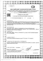 Фиточай Фитолекс для желчевыводящих путей Соик фильтр-пакет 1,5г 20шт: миниатюра сертификата №34