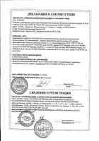 Арника монтана С9 гранулы гомеопатические пенал 4г №6: миниатюра сертификата №24