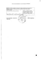 Лефлобакт р-р д/инф. 5мг/мл 100мл n1: сертификат