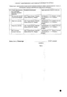 Эсмия таблетки 5мг 28шт №2: миниатюра сертификата №2
