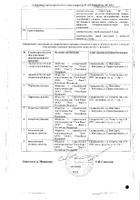 Ксилометазолин спрей назальный 0,1% 15мл №2: миниатюра сертификата №5