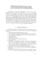 Альфа-липоевая кислота Ocean Orzax/Орзакс капсулы 524мг 30шт №3: миниатюра сертификата №5