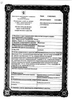 Фамотидин таб. п/о 20мг №20: миниатюра сертификата №15