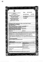 Нифедипин таб. п/о плен. 0,01г 50шт: миниатюра сертификата №4