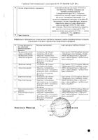Нексиум таблетки п/о 40мг 28шт №2: миниатюра сертификата №18