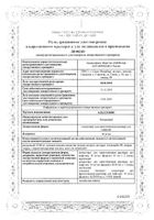 Ацеллбия концентрат для приг. раствора для инфузий 10мг/мл 50мл: миниатюра сертификата