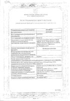Календула настойка 40мл: миниатюра сертификата №43