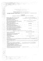 Папаверин гидрохлорид суппозитории ректальные 20мг 10шт №2: миниатюра сертификата №16