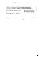 Валериана настойка 25мл  №2: миниатюра сертификата №4