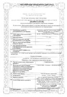 Гепариновая мазь для наружного применения туба 100МЕ/г+40мг/г+0,8мг/г 25г №2: миниатюра сертификата №41