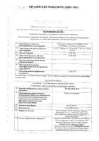 Травалза Дуо капли глазные 5мг/мл+0,04мг/мл 2,5мл: миниатюра сертификата