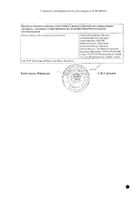 Дуоресп Спиромакс порошок для ингал. дозир. 160/4,5 мкг/доза 120 доз : сертификат