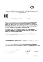 Витаминно-минеральный комплекс Alerana/Алерана таблетки 60шт №3: миниатюра сертификата №2