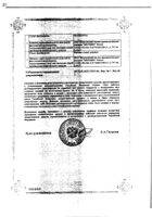 Элтацин таблетки подъязычные 30шт: миниатюра сертификата №2