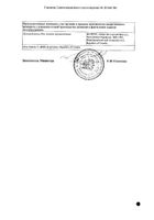 Бондерм мазь д/нар. прим. 2% туба 15г: сертификат