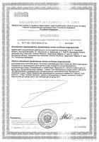 Шиитаке комплекс Будь Здоров! Грин капсулы 670мг 60шт: миниатюра сертификата №2