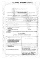 Хофитол таблетки п/о 60шт №2: миниатюра сертификата