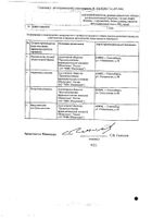 Кеторолак Реневал таблетки п/о плен. 10мг 28шт №2: миниатюра сертификата №21