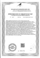 Артнео капсулы 595,81мг 60шт №2: миниатюра сертификата №4