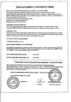 Фамотидин-АКОС таб. п/о плен. 40мг №20: миниатюра сертификата №25