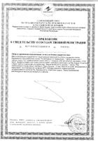 Иван-чай трава пакет 50г №2: миниатюра сертификата