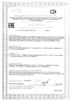 Хрома пиколинат Аквион таблетки жевательные 0,45г 60шт: миниатюра сертификата №10